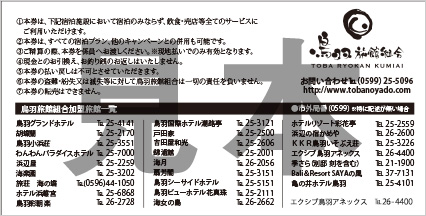 鳥羽プレミアムお宿マネー券の見本（裏）